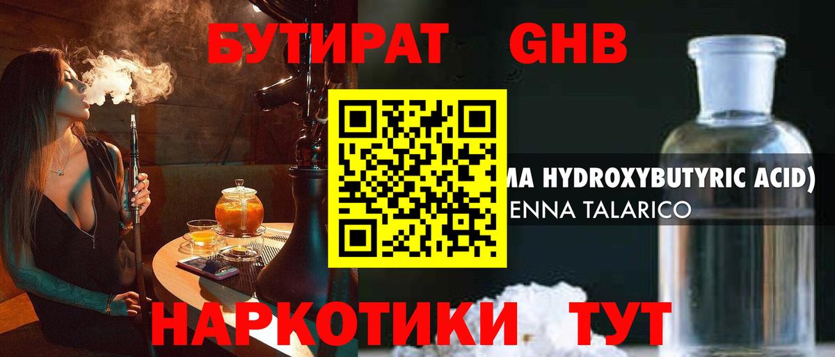 БУТИРАТ 99% Усинск