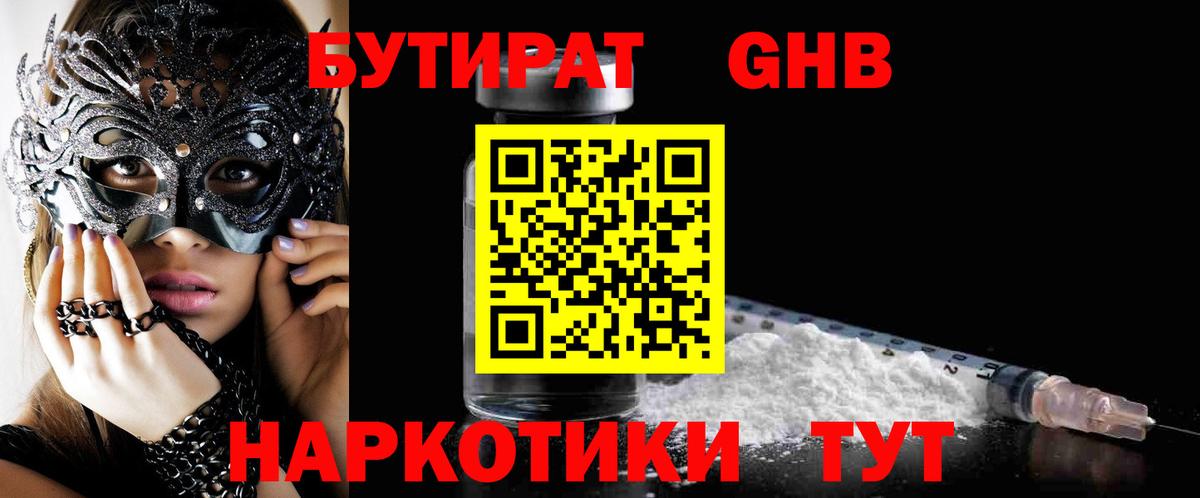 БУТИРАТ жидкий экстази  Вход с VPN  Усинск 