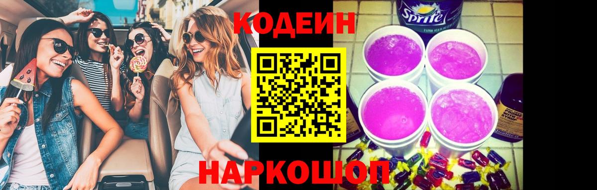 Кодеиновый сироп Lean Purple Drank Усинск