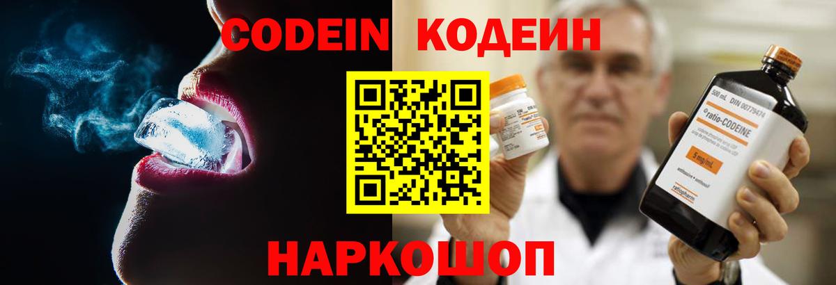 Усинск  Кодеин напиток Lean (лин)  Вход с VPN  Кодеин Purple Drank 