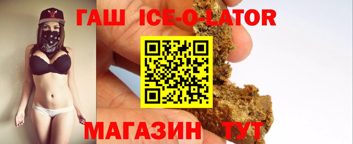 ГАШИШ Ice-O-Lator Усинск