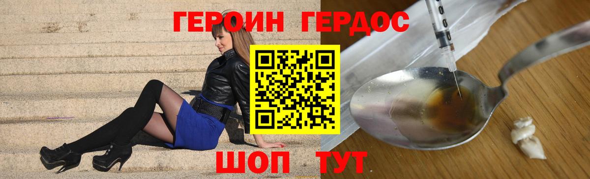 Героин Heroin Усинск