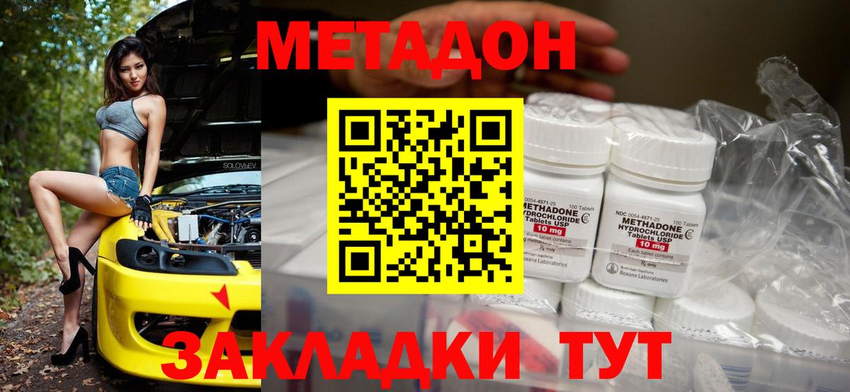 Метадон белоснежный Усинск